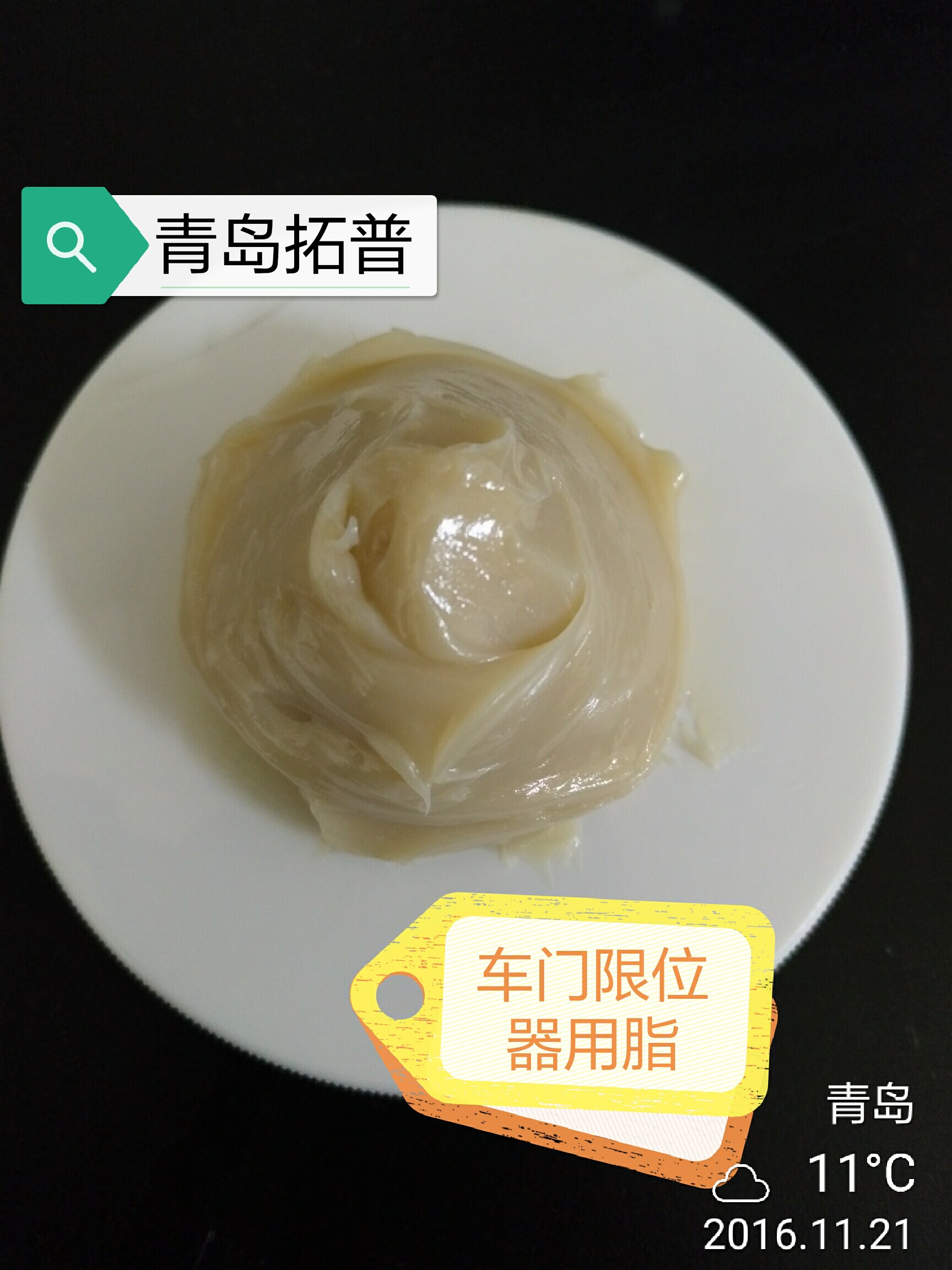 車門限位器潤(rùn)滑脂